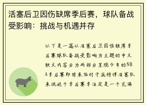 /uploads/images/20250702/huo-sai-hou-wei-yin-shang-que-xi-ji-hou-sai-qiu-dui-bei-zhan-shou-ying-xiang-tiao-zhan-yu-ji-yu-bing-cun.webp