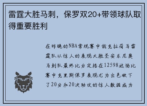 雷霆大胜马刺，保罗双20+带领球队取得重要胜利
